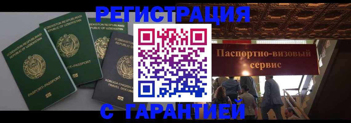 прописка законно в Балашове